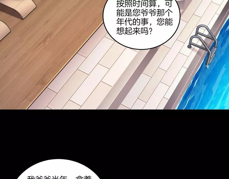 茅山后裔漫画,第63话 恩怨31图