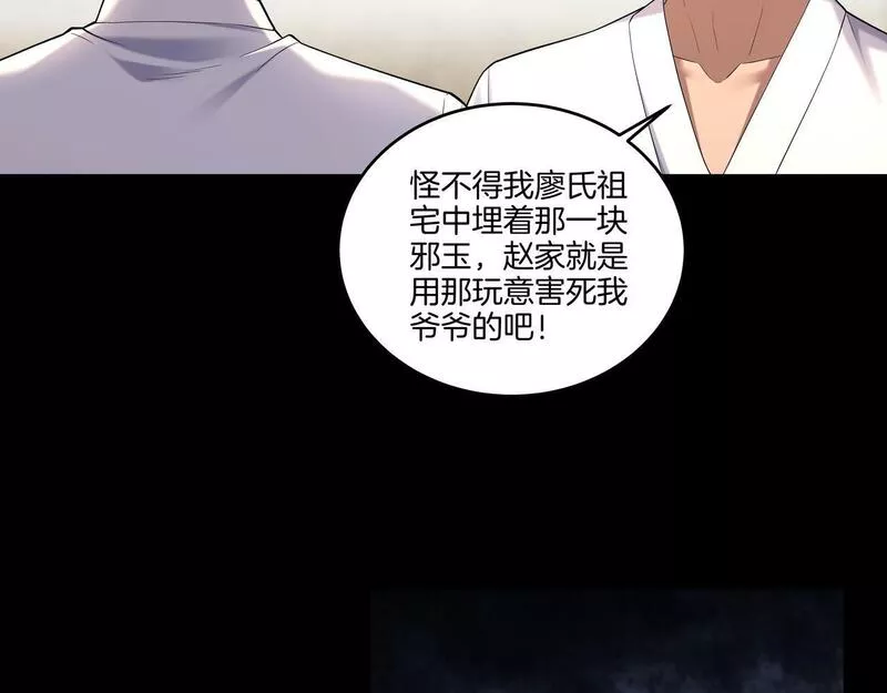 茅山后裔漫画,第63话 恩怨36图