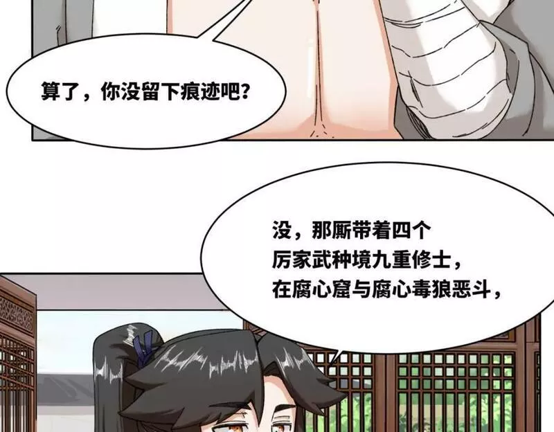 无尽吞噬第二季一口气看完漫画,第106话老实交代18图