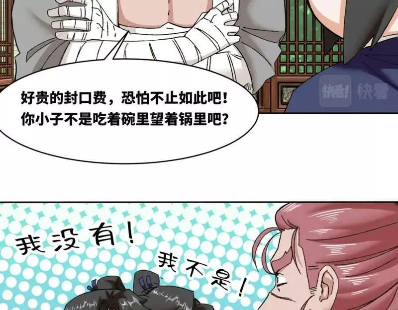 无尽吞噬第二季一口气看完漫画,第106话老实交代71图