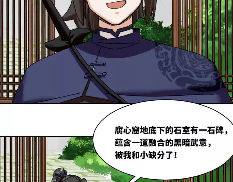 无尽吞噬第二季一口气看完漫画,第106话老实交代24图