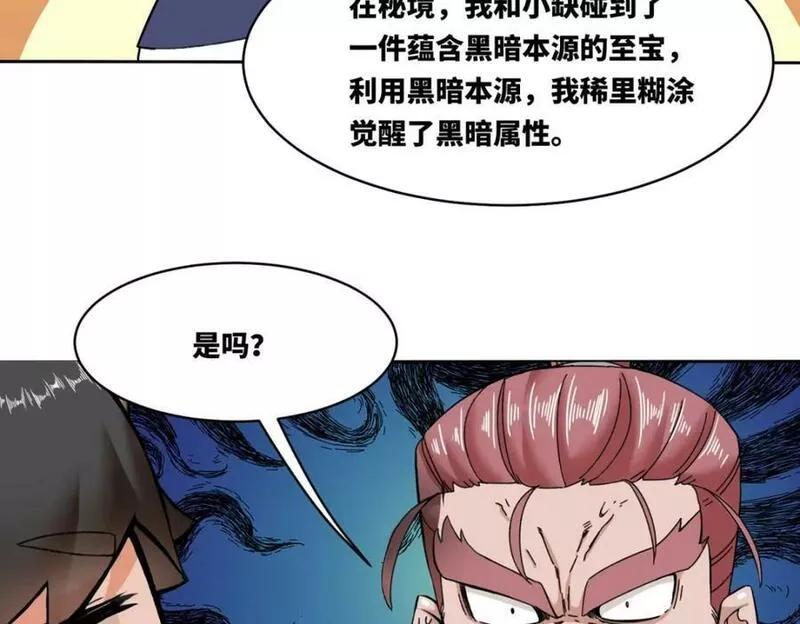 无尽吞噬第二季一口气看完漫画,第106话老实交代35图