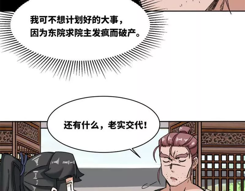 无尽吞噬第二季一口气看完漫画,第106话老实交代11图