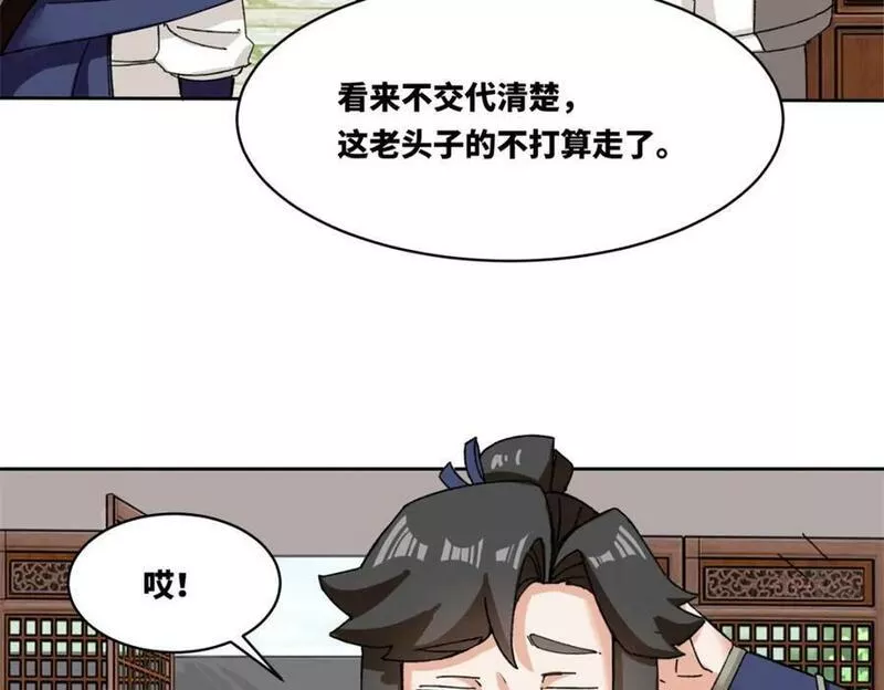 无尽吞噬第二季一口气看完漫画,第106话老实交代44图