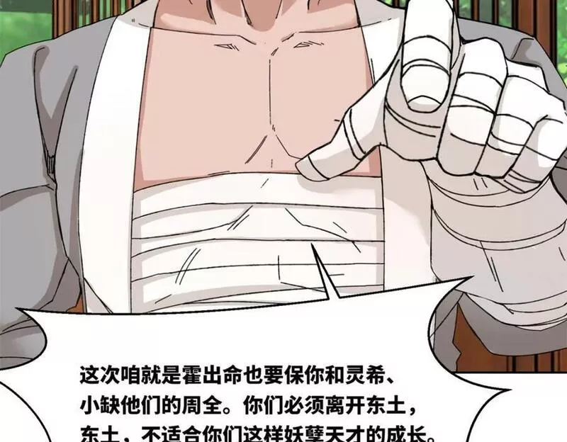 无尽吞噬第二季一口气看完漫画,第106话老实交代53图