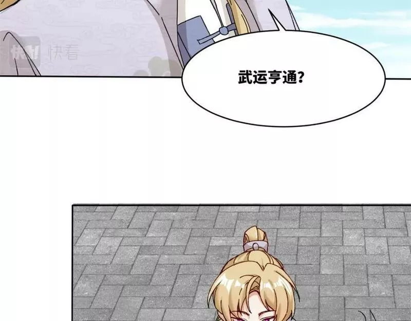 无尽吞噬漫画,第107话十三爷94图