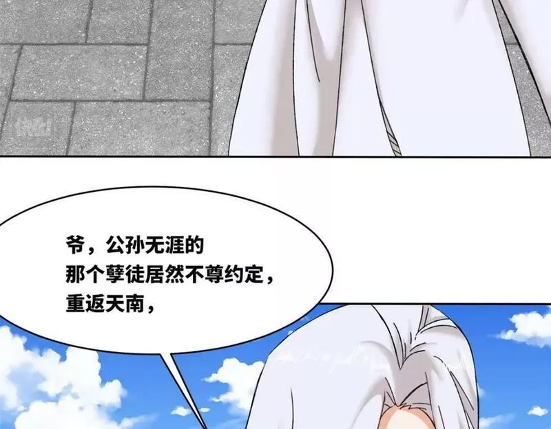 无尽吞噬漫画,第107话十三爷74图