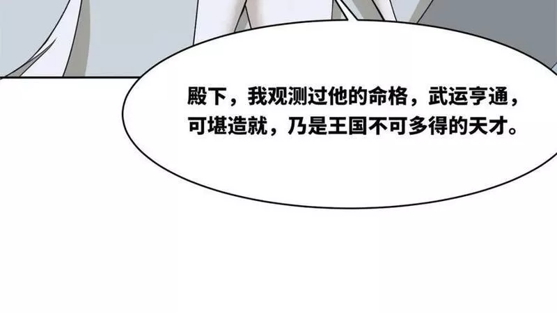 无尽吞噬漫画,第107话十三爷92图