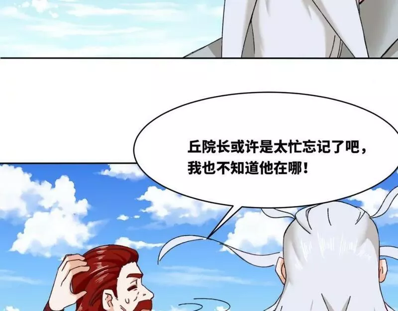 无尽吞噬漫画,第107话十三爷28图