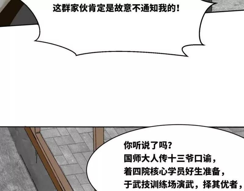 无尽吞噬漫画,第107话十三爷39图