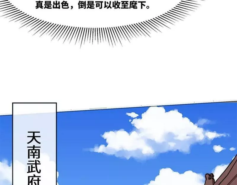 无尽吞噬漫画,第107话十三爷96图