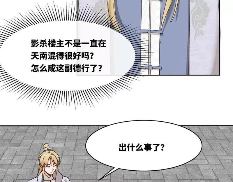 无尽吞噬漫画,第107话十三爷72图