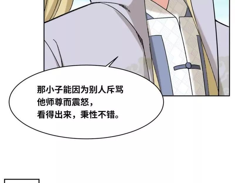 无尽吞噬漫画,第110话赏识20图