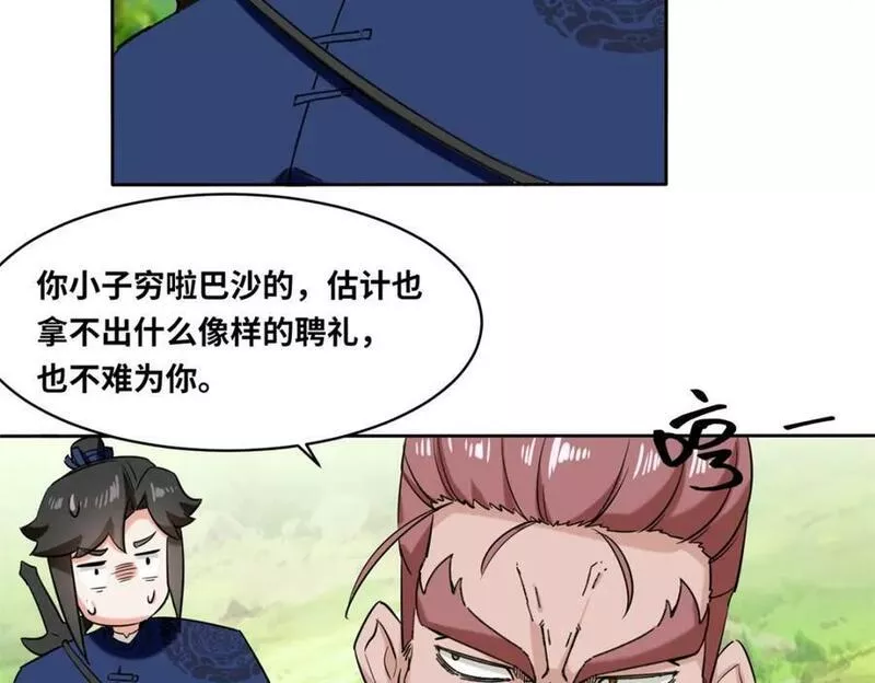 无尽吞噬漫画,第110话赏识72图