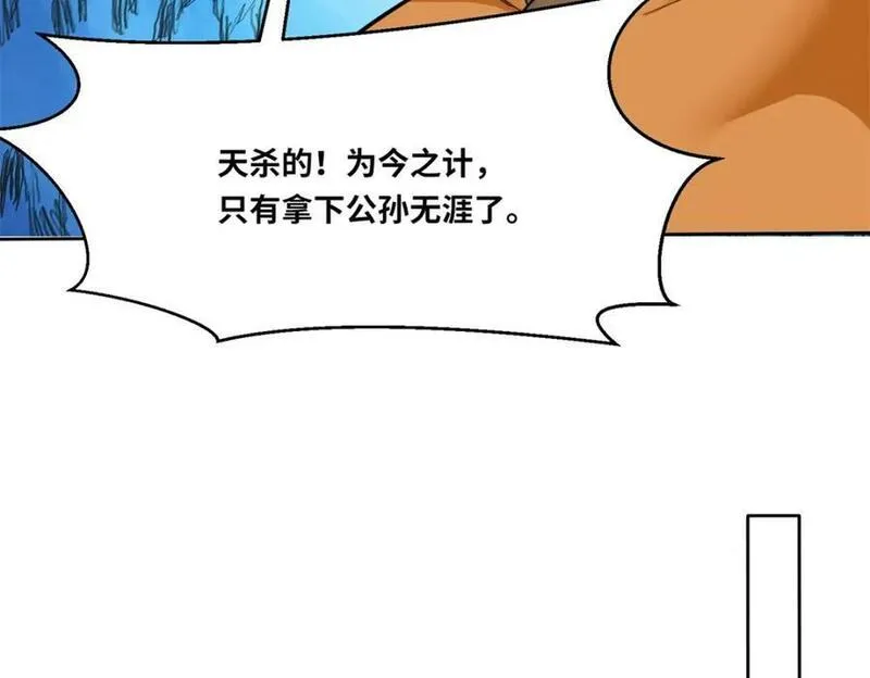 无尽吞噬漫画,第113话决绝76图