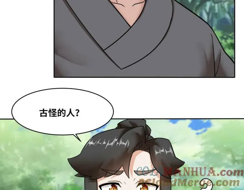 无尽吞噬漫画,第115话离开天南94图