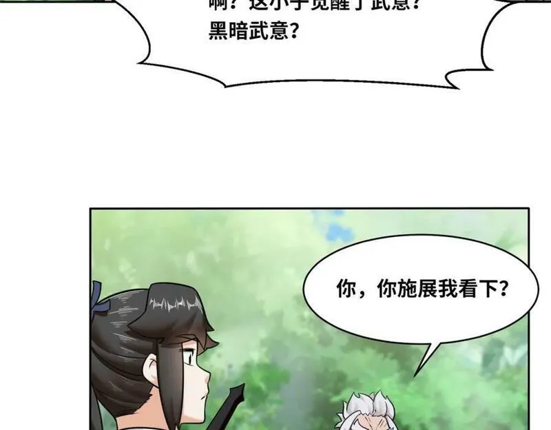 无尽吞噬126集全漫画,第115话离开天南78图