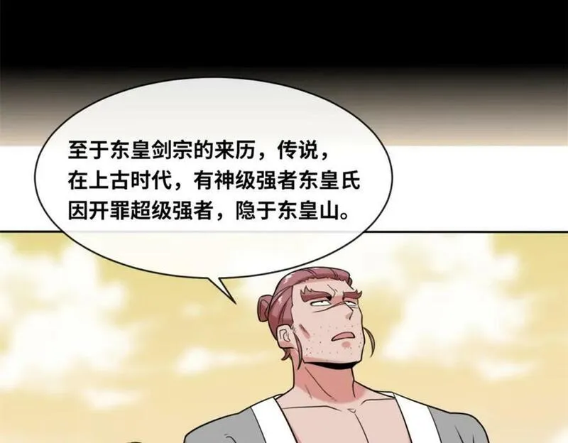 无尽吞噬漫画,第116话东皇剑宗42图