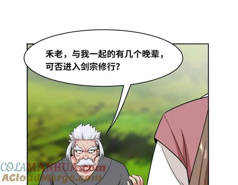 无尽吞噬漫画,第116话东皇剑宗79图