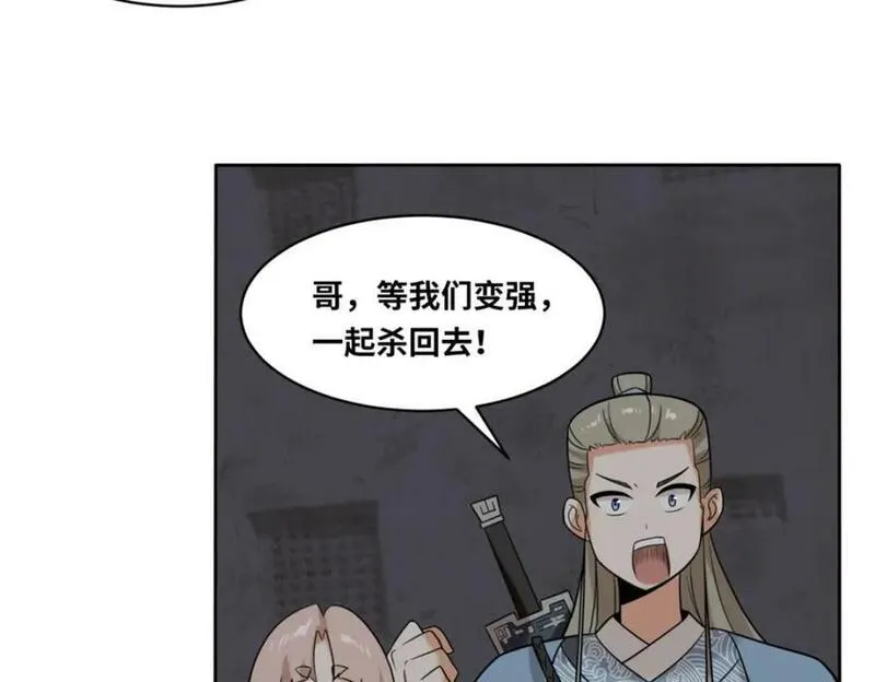 无尽吞噬漫画,第116话东皇剑宗23图