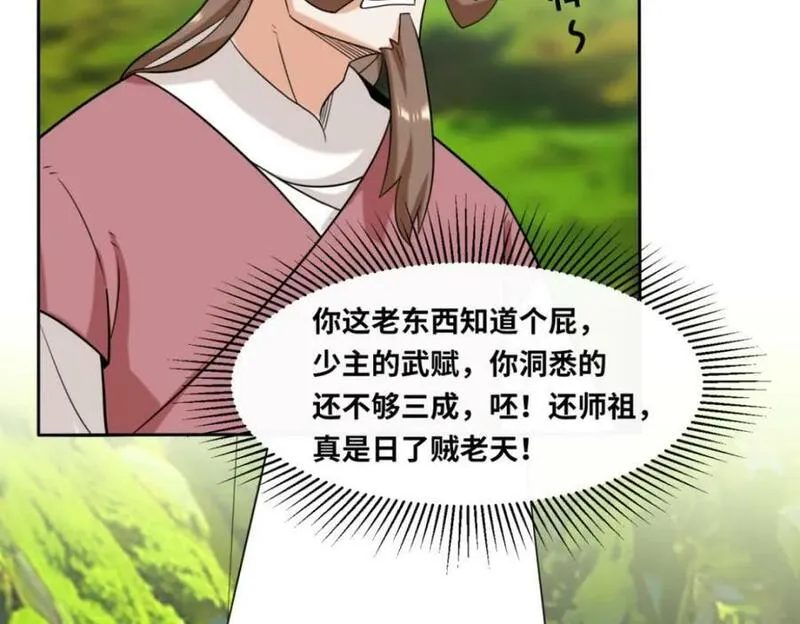 无尽吞噬漫画,第116话东皇剑宗89图