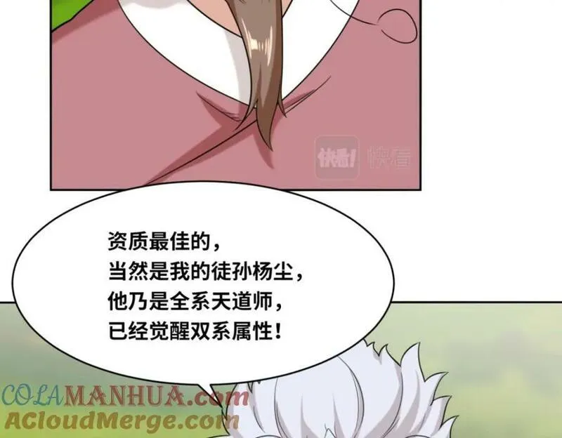 无尽吞噬漫画,第116话东皇剑宗82图