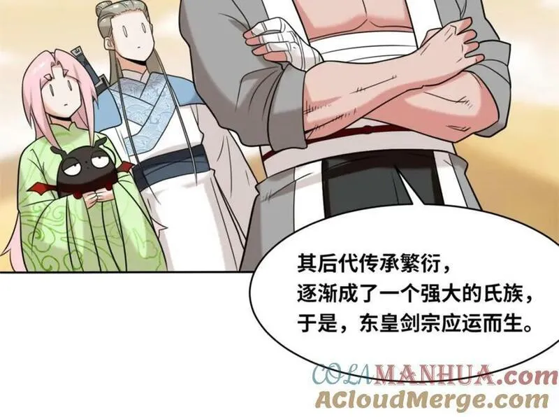 无尽吞噬漫画,第116话东皇剑宗43图