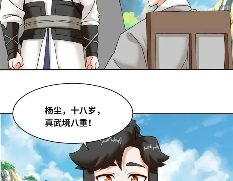 无尽吞噬漫画,第117话磨剑台大典35图