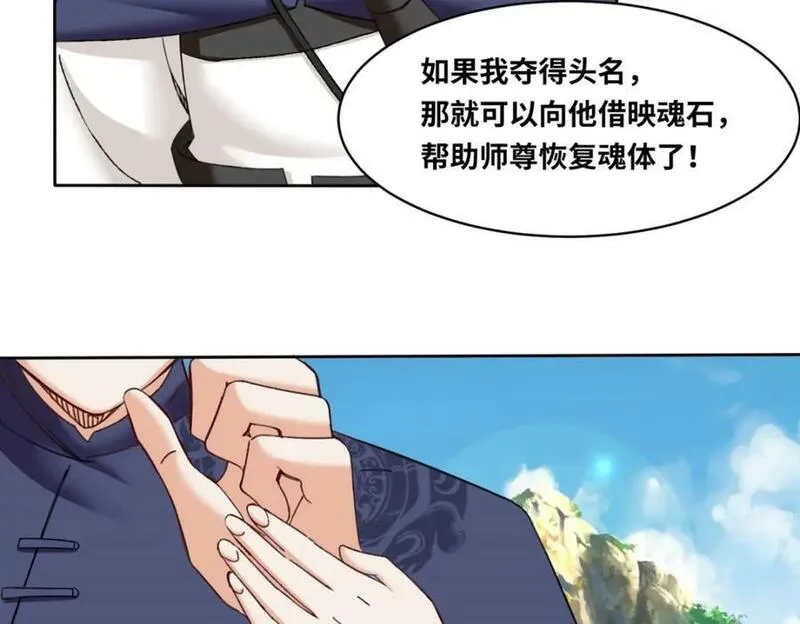 无尽吞噬漫画,第117话磨剑台大典29图