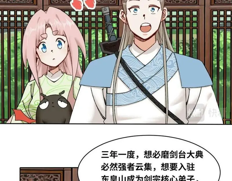 无尽吞噬漫画,第117话磨剑台大典15图