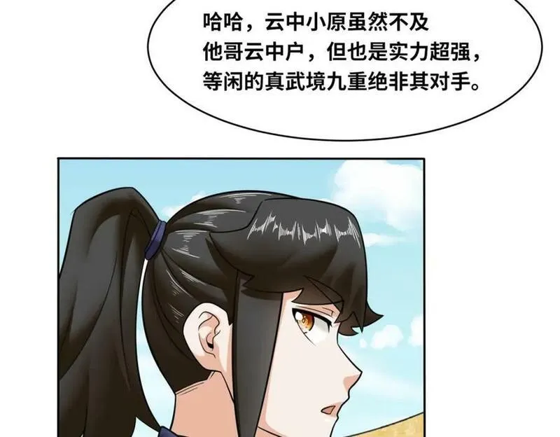 无尽吞噬漫画,第118话演武比拼29图