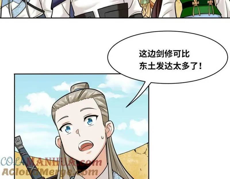 无尽吞噬漫画,第118话演武比拼22图