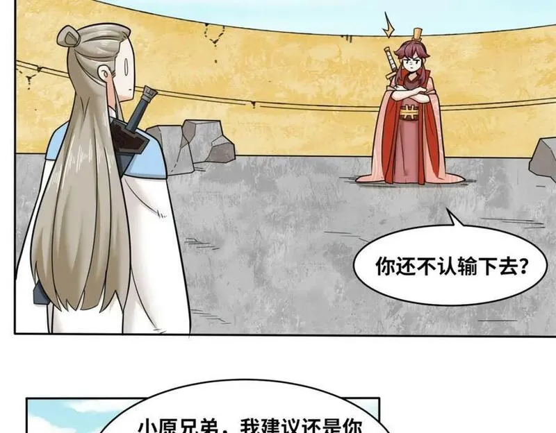 无尽吞噬漫画,第118话演武比拼36图