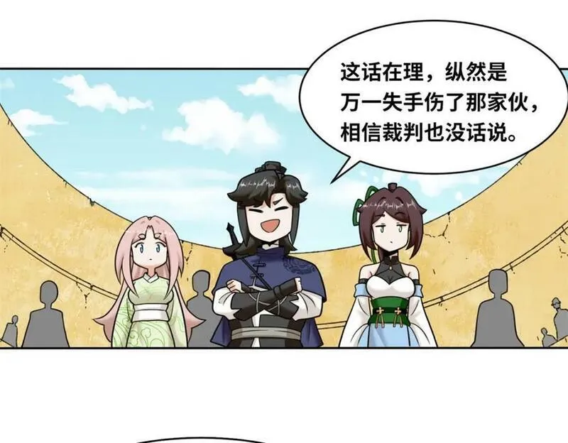 无尽吞噬漫画,第118话演武比拼41图