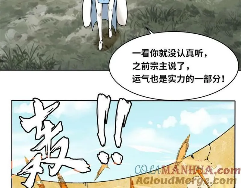 无尽吞噬漫画,第118话演武比拼19图