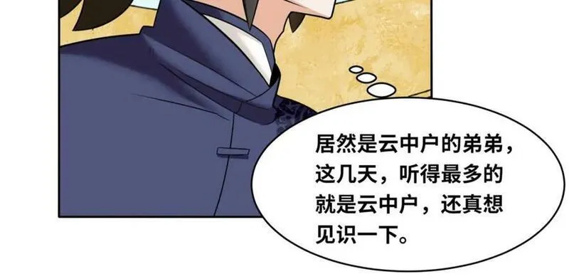 无尽吞噬漫画,第118话演武比拼30图