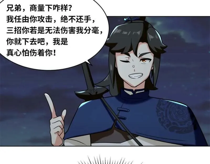 无尽吞噬漫画,第119话演武进行时20图