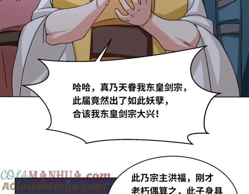 无尽吞噬漫画,第119话演武进行时73图