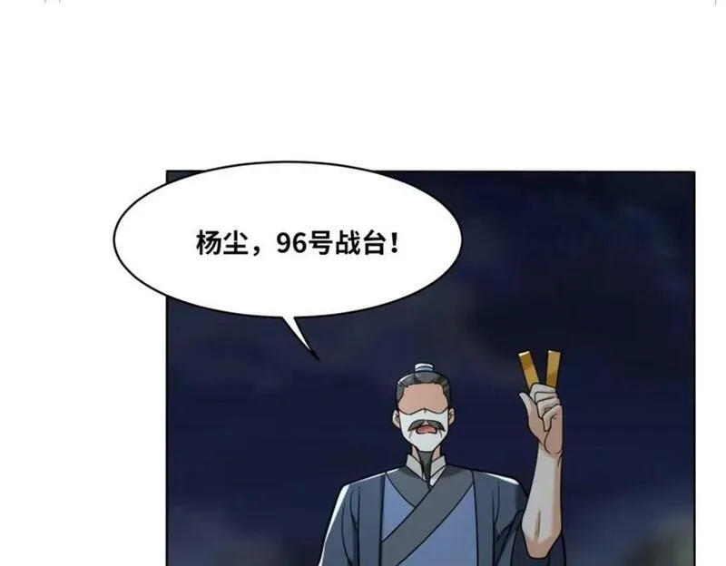 无尽吞噬漫画,第119话演武进行时8图