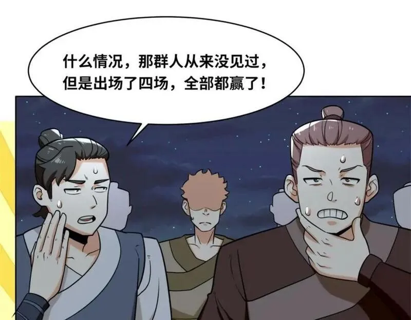 无尽吞噬漫画,第119话演武进行时5图