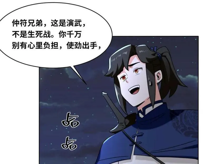 无尽吞噬漫画,第119话演武进行时69图