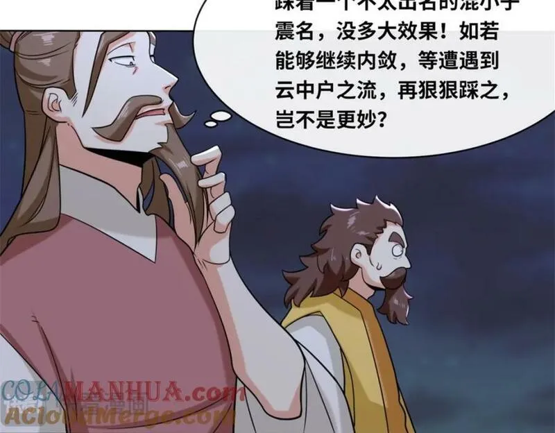 无尽吞噬漫画,第119话演武进行时61图