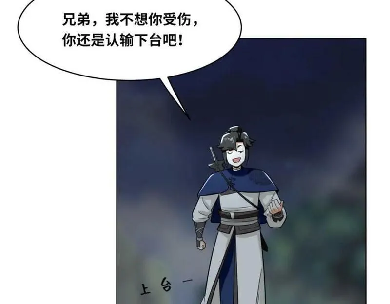 无尽吞噬漫画,第119话演武进行时14图