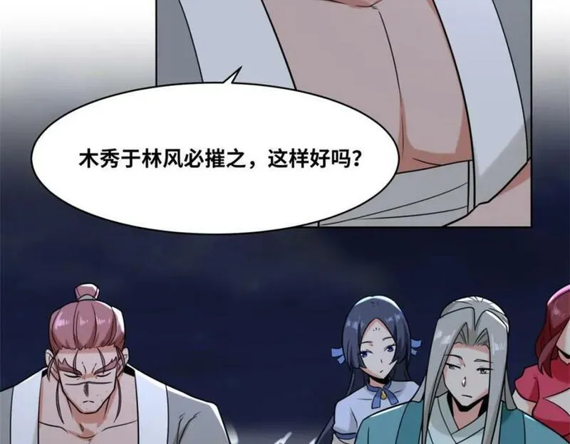 无尽吞噬漫画,第119话演武进行时59图