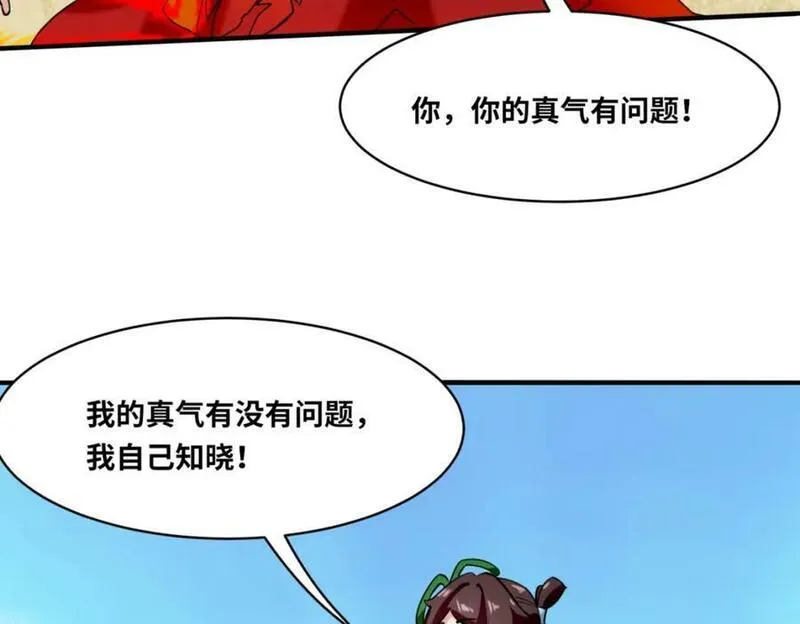 无尽吞噬漫画,第120话东皇映秀67图