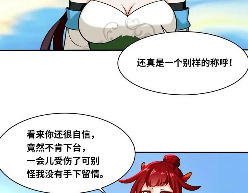 无尽吞噬漫画,第120话东皇映秀26图