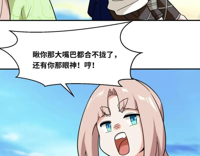 无尽吞噬漫画,第120话东皇映秀14图