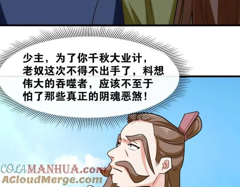 无尽吞噬漫画,第124话挑拨感情？81图