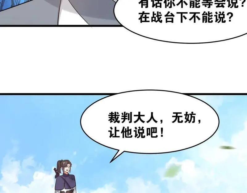 无尽吞噬漫画,第124话挑拨感情？28图