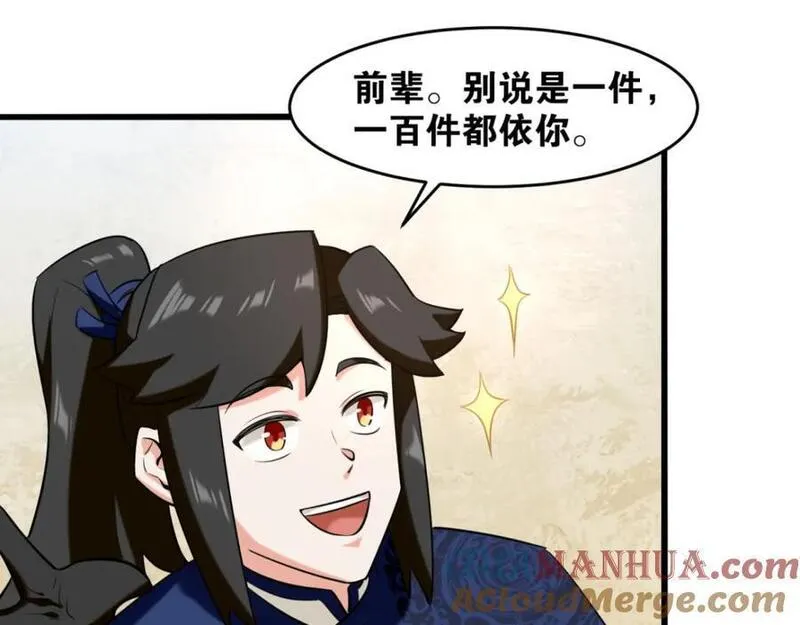 无尽吞噬漫画,第124话挑拨感情？73图